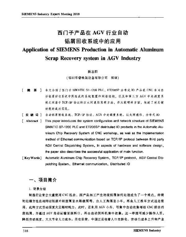 西门子产品在AGV行业自动铝屑回收系统中的应用