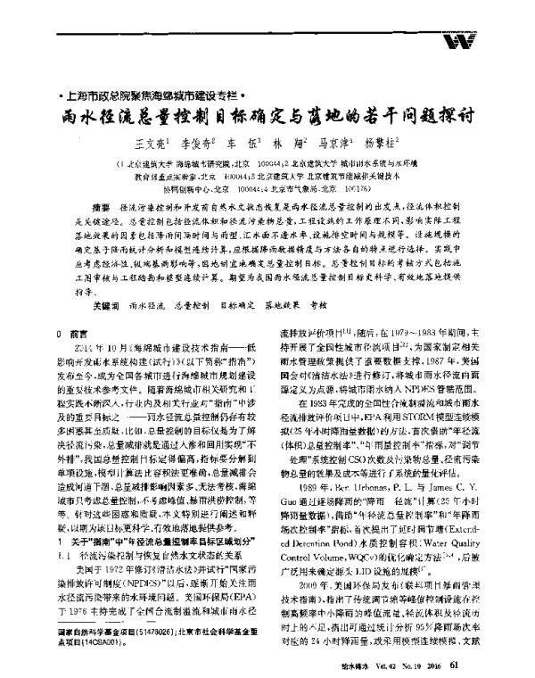 雨水径流总量控制目标确定与落地的若干问题探讨