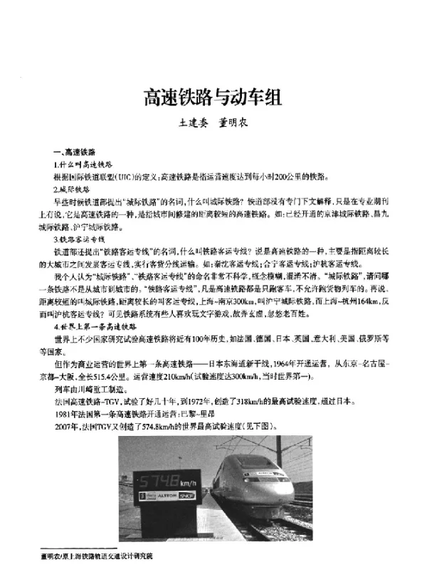 高速铁路与动车组
