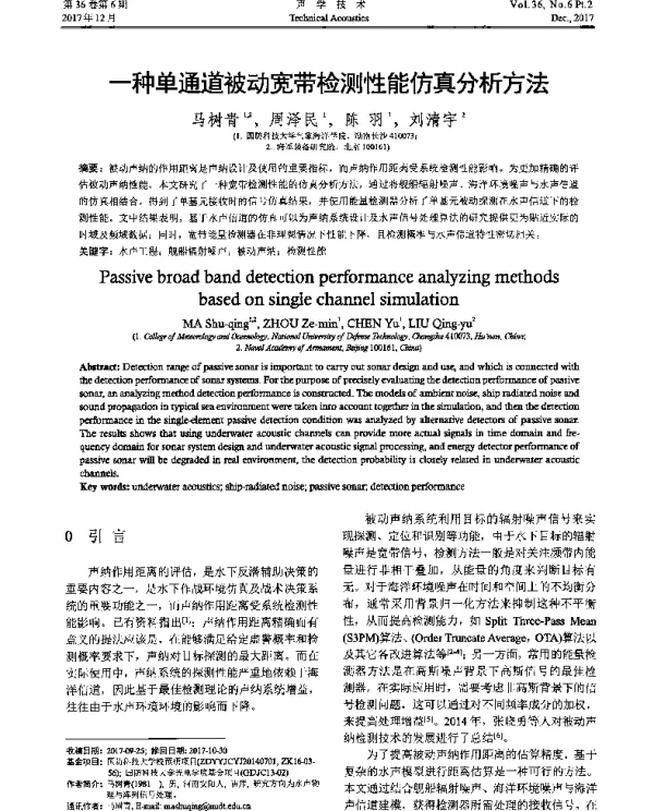一种单通道被动宽带检测性能仿真分析方法