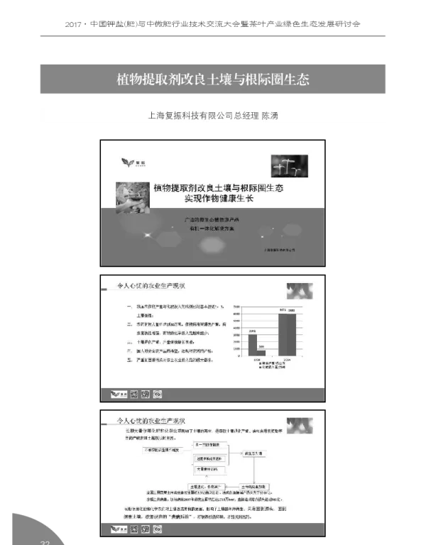 植物提取剂改良土壤与根际圈生态
