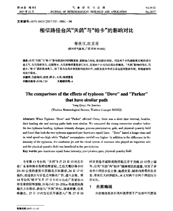 相似路径台风“天鸽”与“帕卡”的影响对比