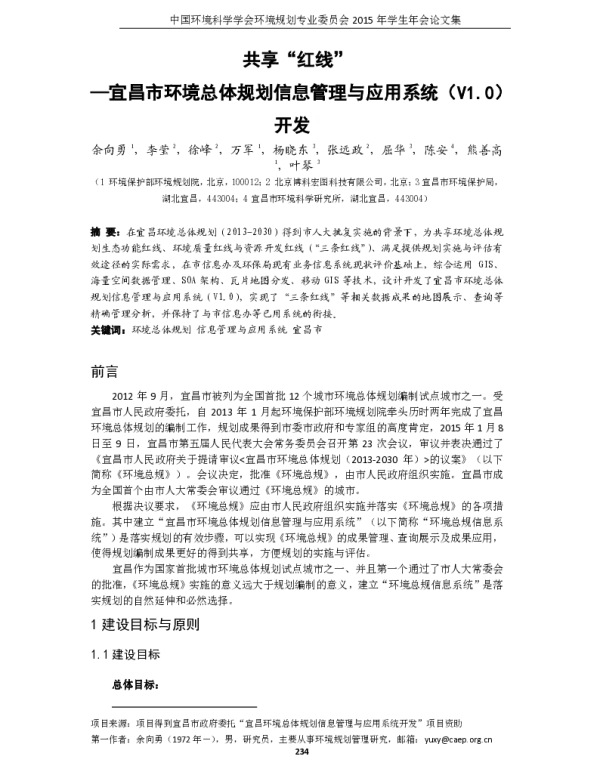 共享“红线”—宜昌市环境总体规划信息管理与应用系统(V1.0)开发