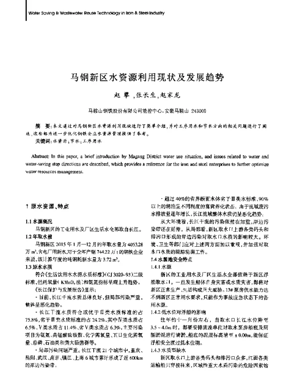 马钢新区水资源利用现状及发展趋势