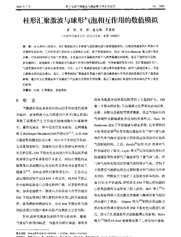 柱形汇聚激波与球形气泡相互作用的数值模拟