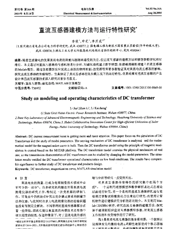 直流互感器建模方法与运行特性研究