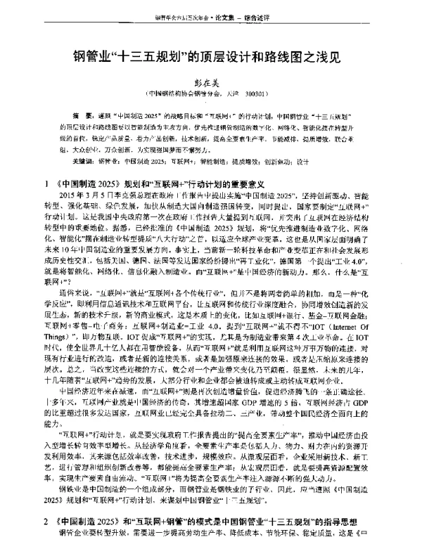 钢管业十三五规划的顶层设计和路线图之浅见