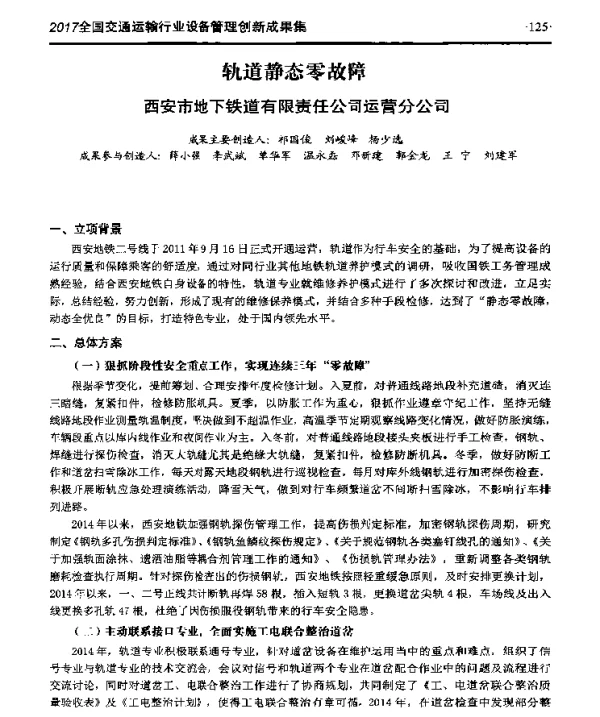 轨道静态零故障