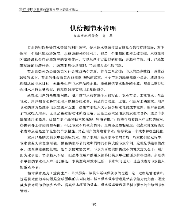 供给侧节水管理