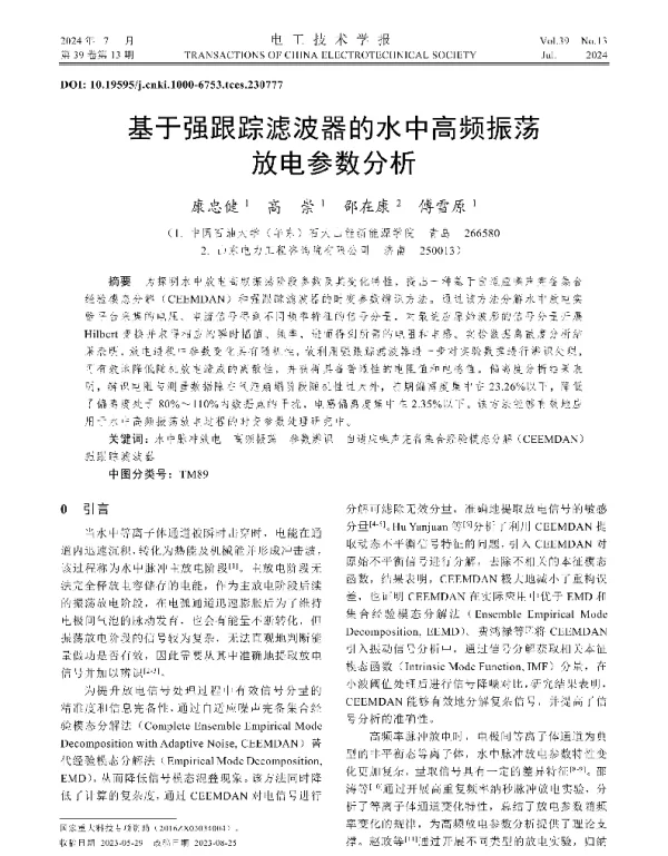 基于强跟踪滤波器的水中高频振荡放电参数分析
