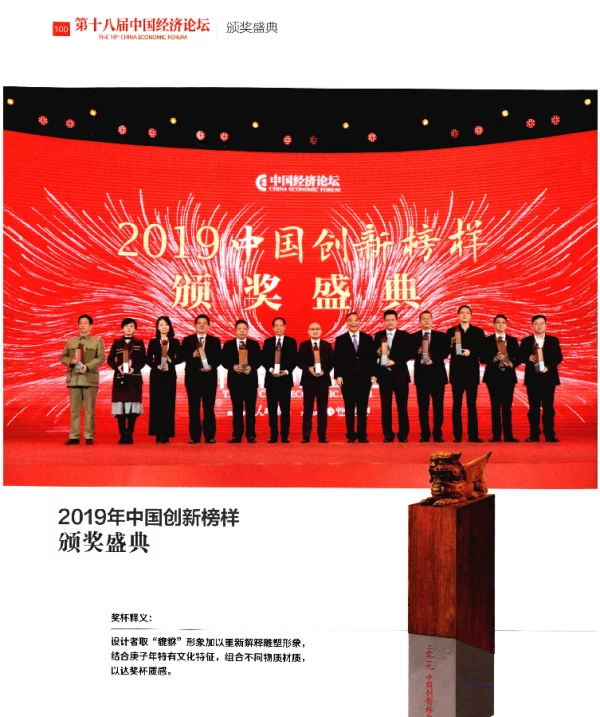 2019年中国创新榜样颁奖盛典