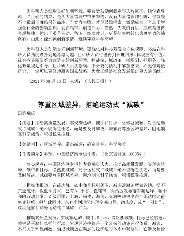 尊重区域差异拒绝运动式“减碳”