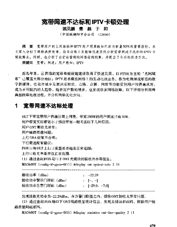 宽带网速不达标和IPTV卡顿处理