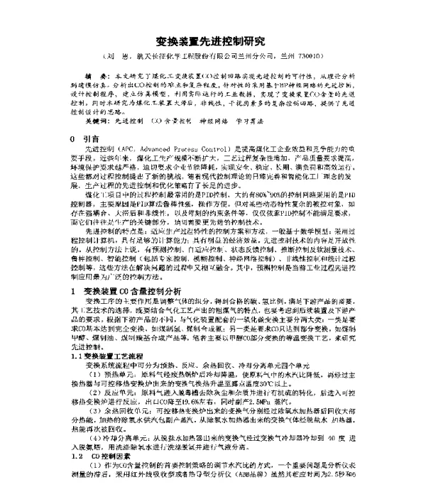 变换装置先进控制研究