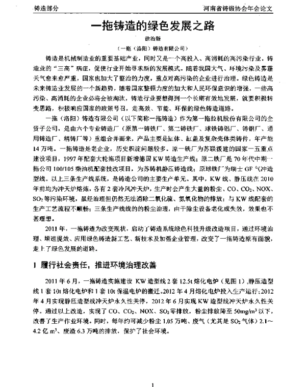 一拖铸造的绿色发展之路