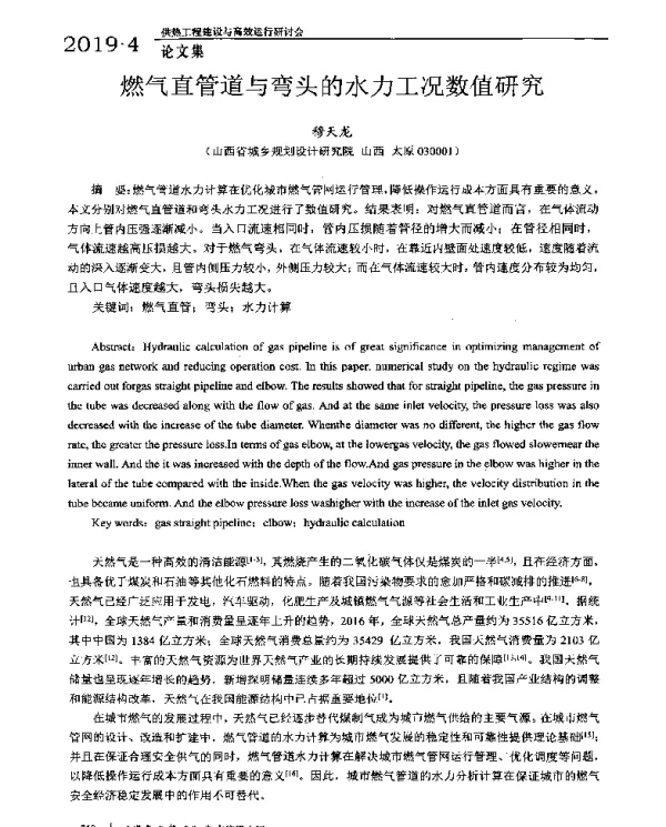 燃气直管道与弯头的水力工况数值研究