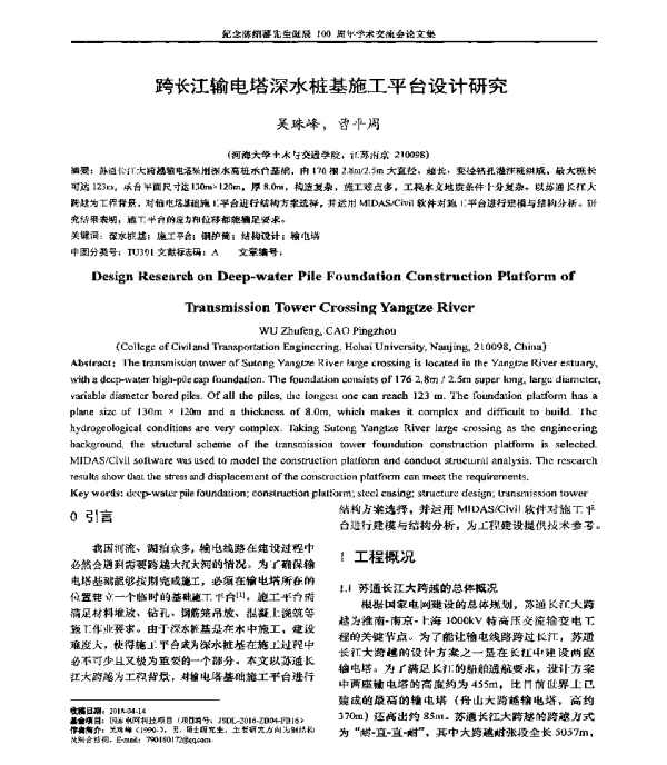 跨长江输电塔深水桩基施工平台设计研究