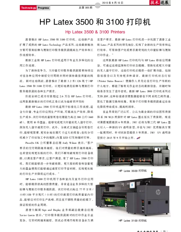 HP Latex 3500和3100打印机