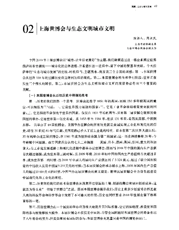 上海世博会与生态文明城市文明