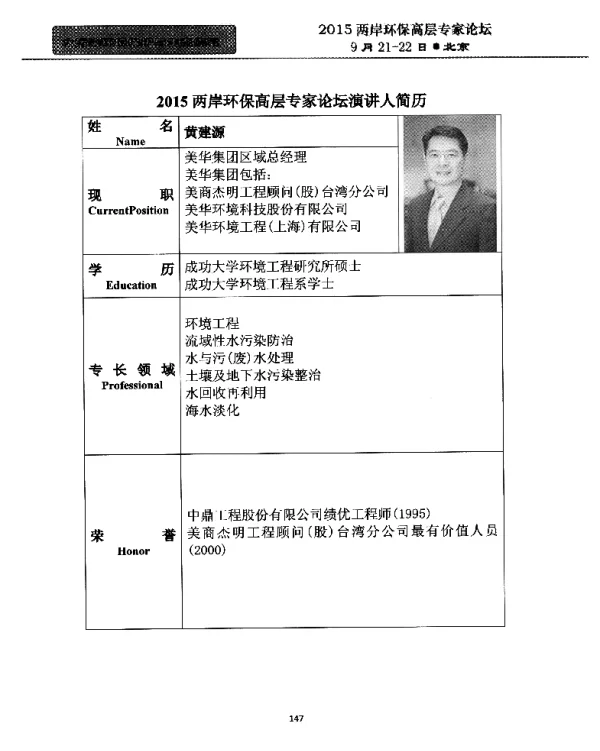 从流域性水环境综合治理看台湾农地污染问题及对策