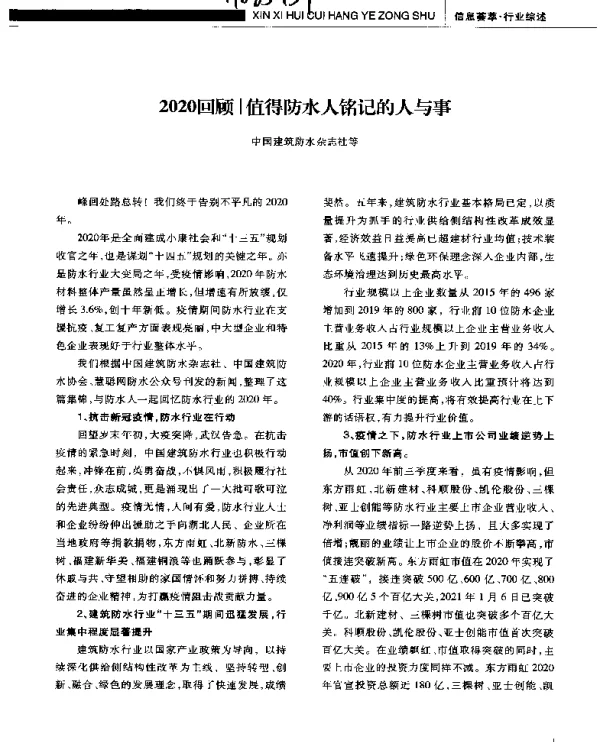 2020回顾值得防水人铭记的人与事