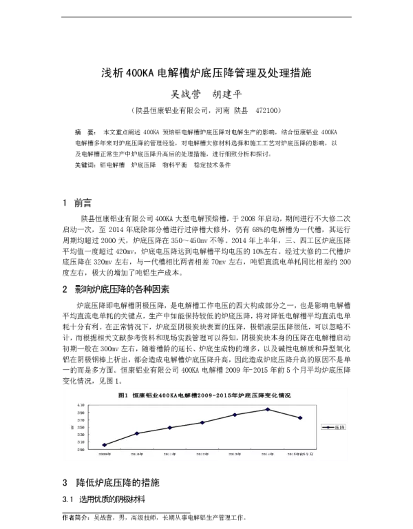 浅析400KA电解槽炉底压降管理及处理措施