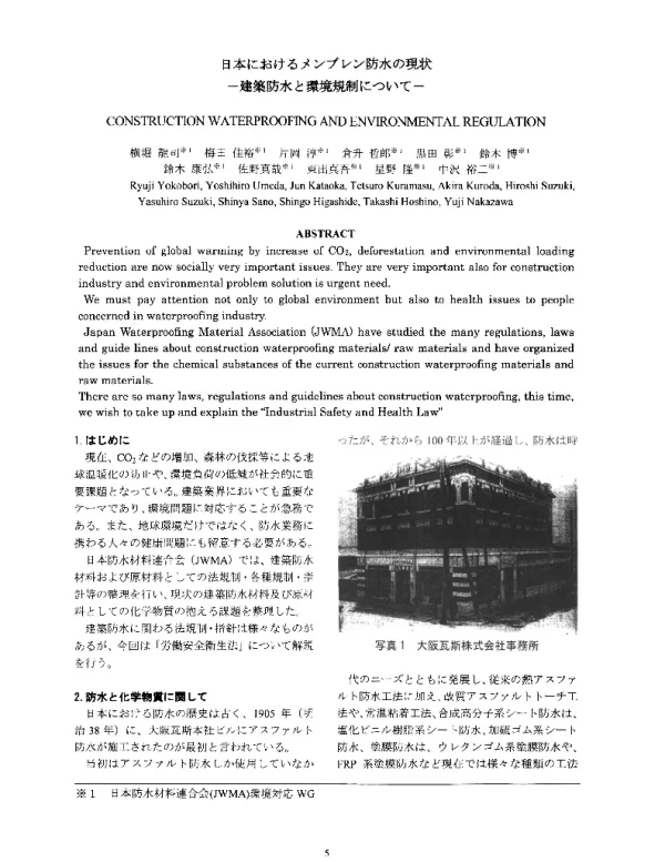 日本におけるメンブレン防水の現状-建築防水と環境規制について-