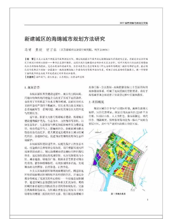 新建城区的海绵城市规划方法研究