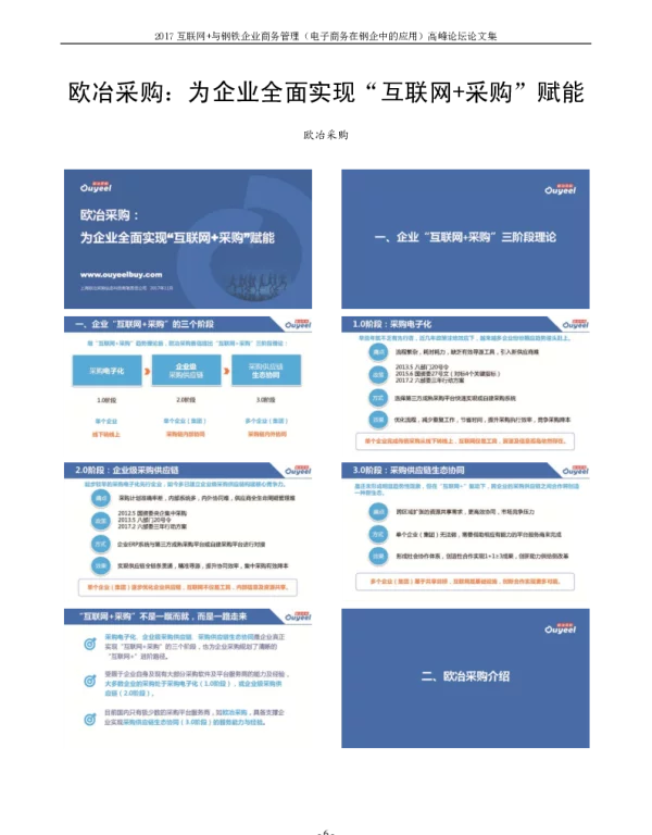 欧冶采购为企业全面实现互联网+采购赋能