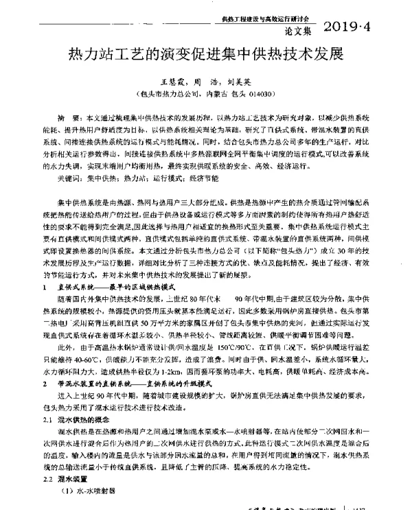 热力站工艺的演变促进集中供热技术发展