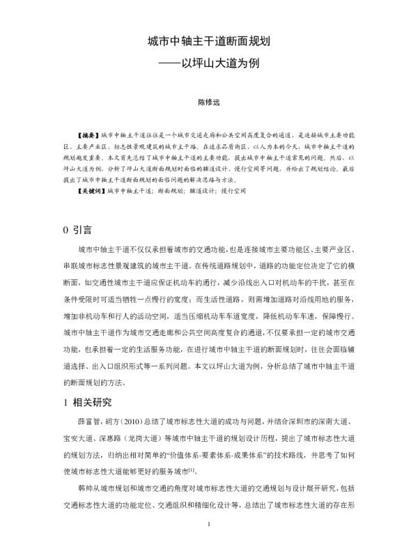 城市中轴主干道断面规划--以坪山大道为例