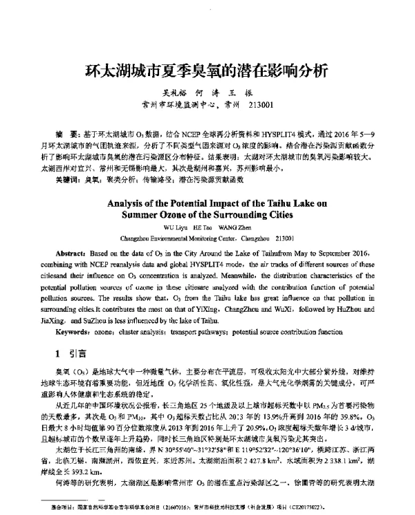 环太湖城市夏季臭氧的潜在影响分析