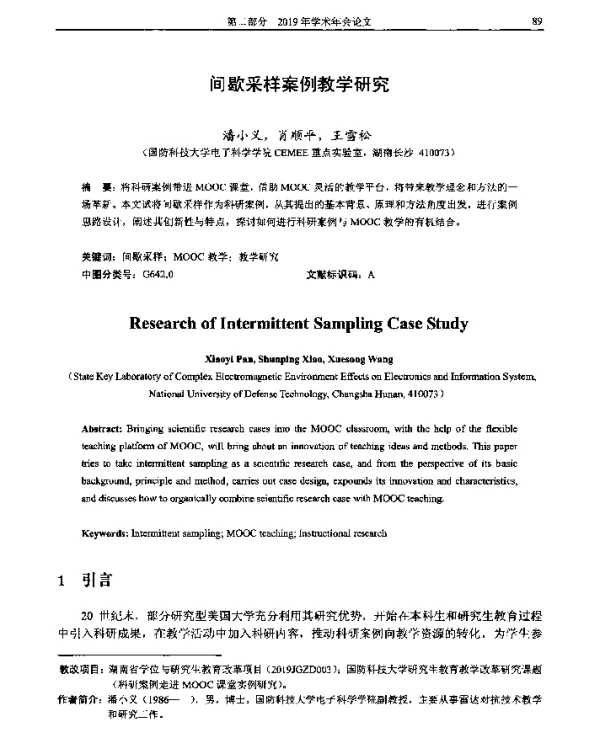 间歇采样案例教学研究