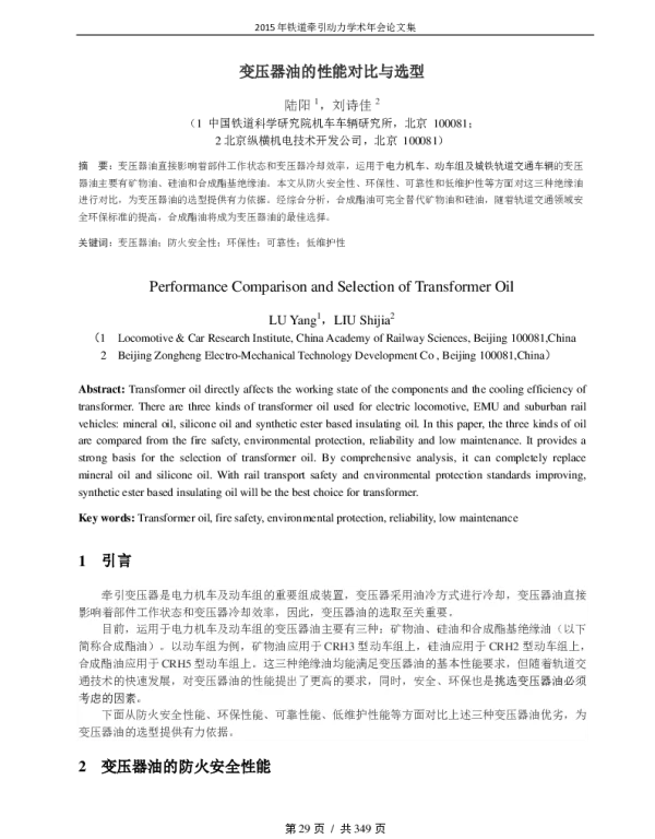 变压器油的性能对比与选型