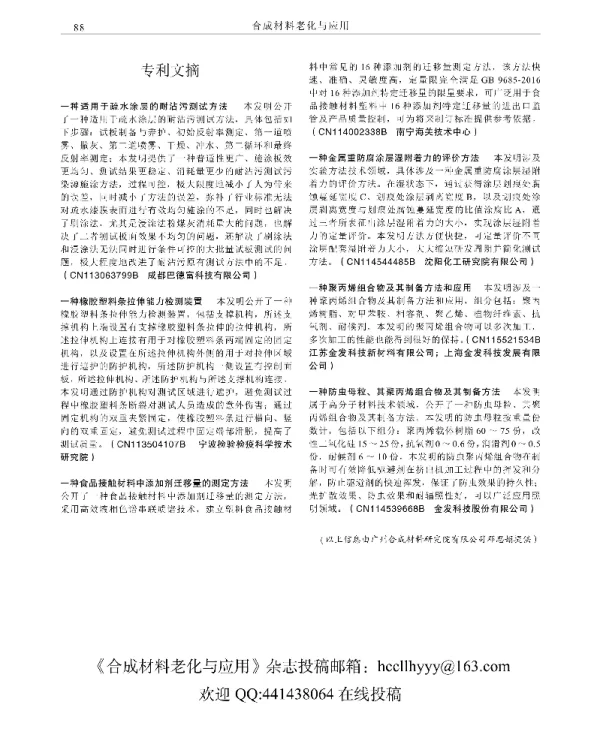 专利文摘