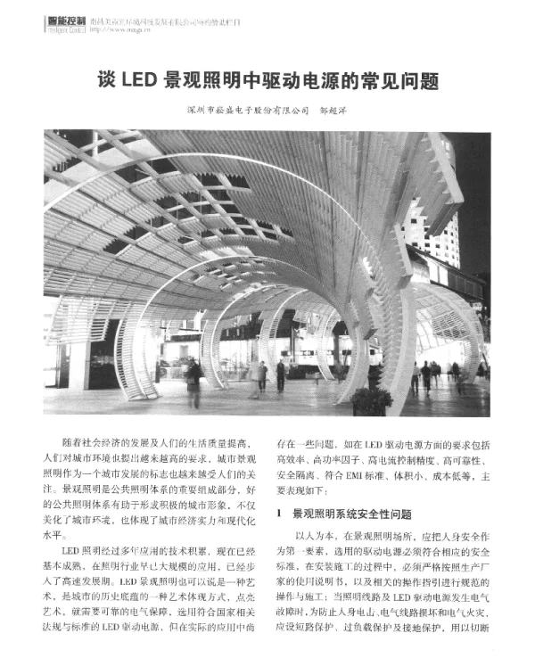 谈LED景观照明中驱动电源的常见问题