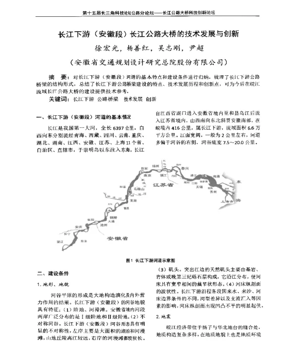 长江下游(安徽段)长江公路大桥的技术发展与创新