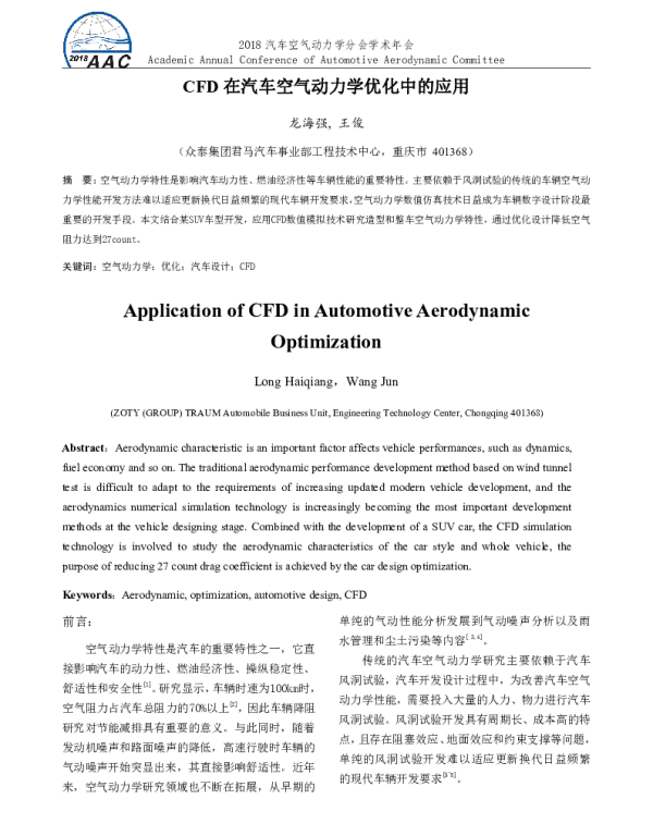 CFD在汽车空气动力学优化中的应用