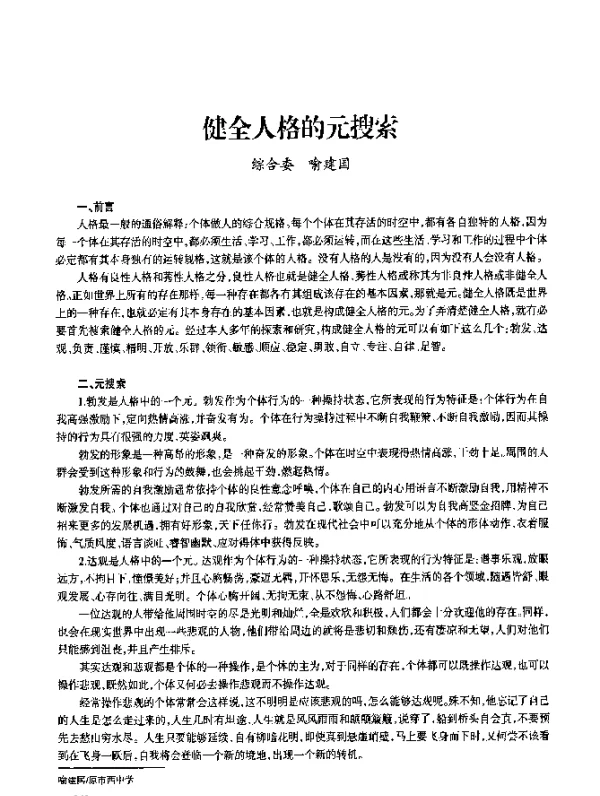 健全人格的元搜索