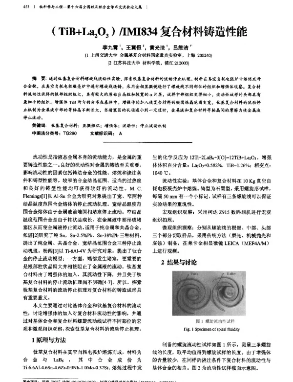 (TiB+La2O3)IMI834复合材料铸造性能