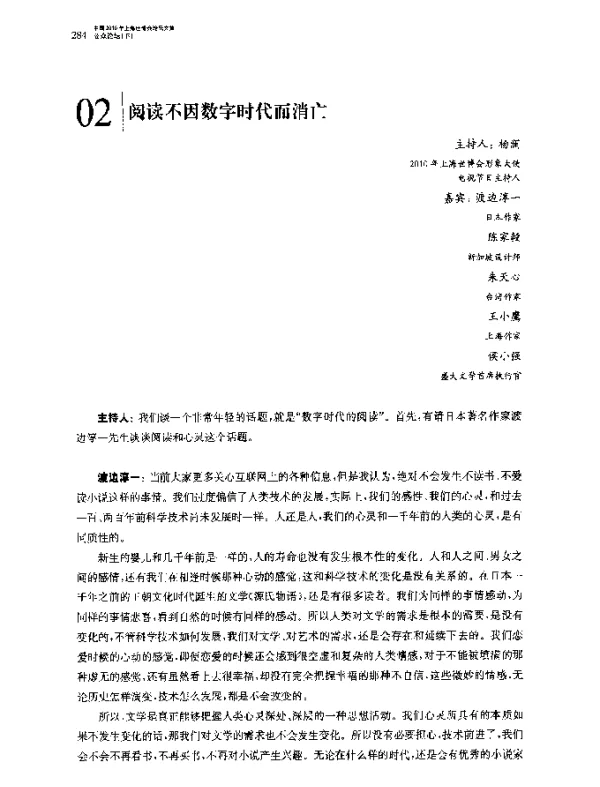 阅读不因数字时代而消亡