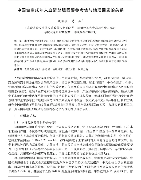 中国健康成年人血清总胆固醇参考值与地理因素的关系