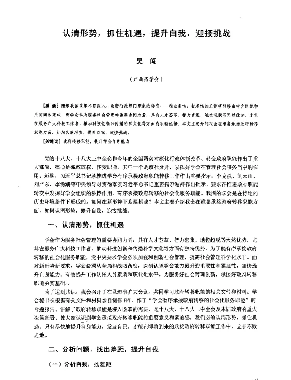 认清形势抓住机遇提升自我迎接挑战
