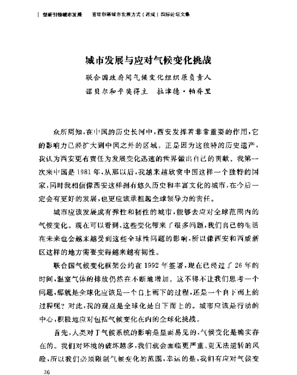 城市发展与应对气候变化挑战