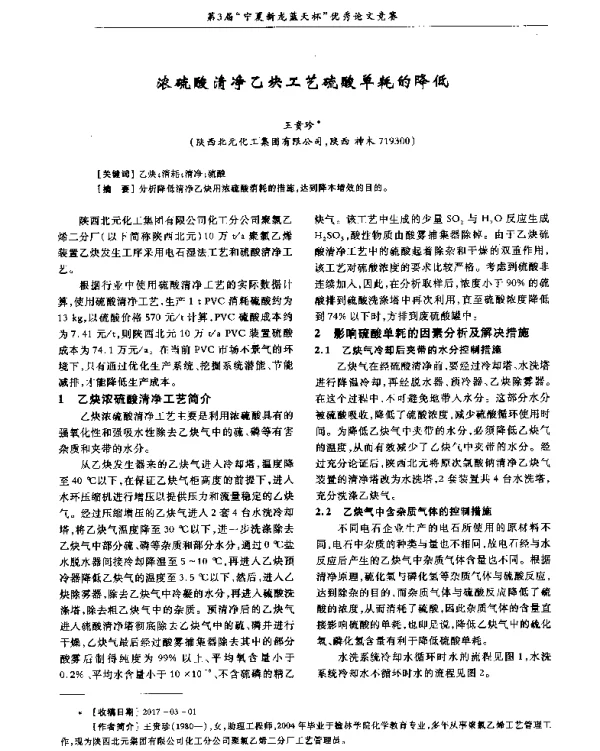 浓硫酸清净乙炔工艺硫酸单耗的降低