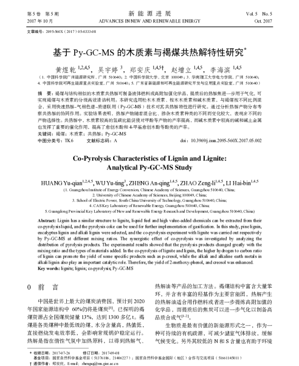 基于Py-GC-MS的木质素与褐煤共热解特性研究