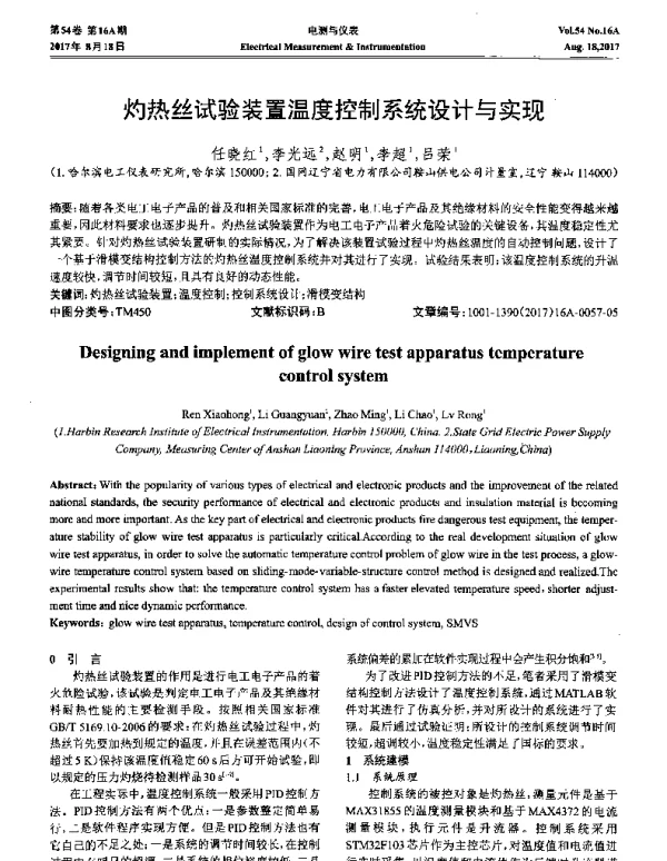 灼热丝试验装置温度控制系统设计与实现