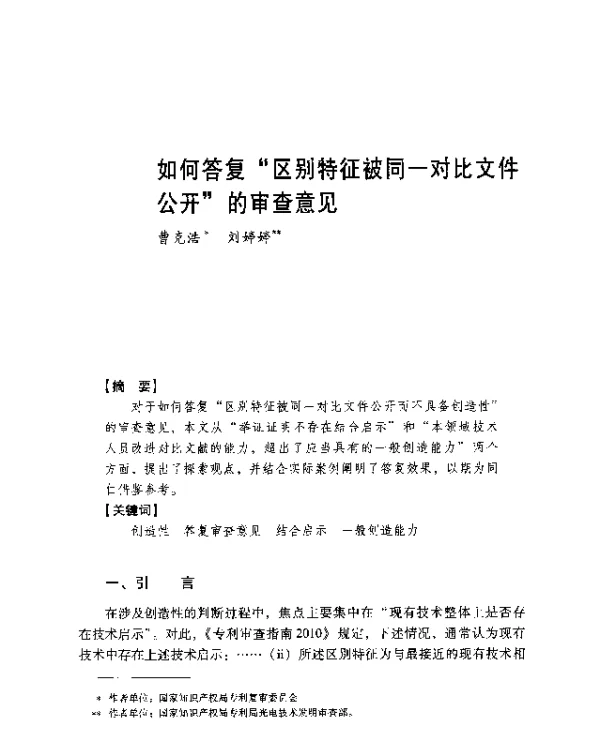如何答复区别特征被同一对比文件公开的审查意见