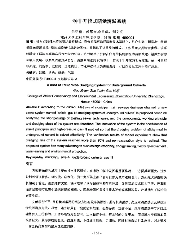 一种非开挖式暗涵清淤系统