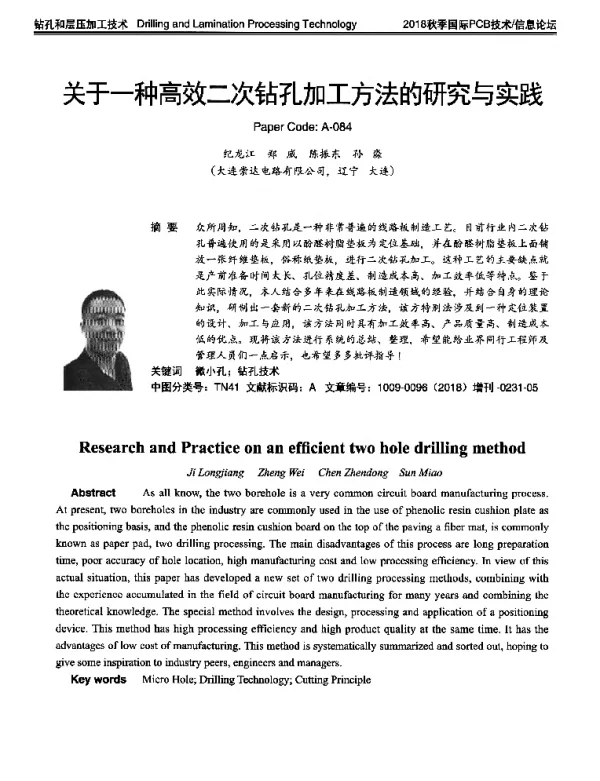 关于一种高效二次钻孔加工方法的研究与实践
